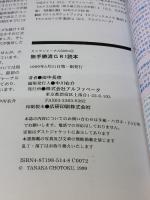 【※イタミ有り】無手勝流GR1読本 (カメラジャ-ナルbooks) アルファベータブックス 田中長徳