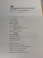 小さなミュージシャンのための音楽ブック (わくわく体験シリーズ) ブロンズ新社 エイヴァリー ハート