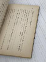 夢のはじまり (福武文庫 も 201) ベネッセコーポレーション 森内 俊雄