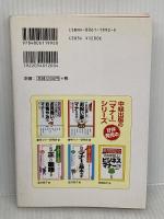 【※難あり】あいさつの教科書 中経出版 挨拶教育研究会