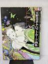 天野喜孝タロットカード画集 光風社出版 天野 喜孝