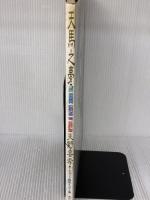 天馬之夢: アルスラーン戦記イラスト集 KADOKAWA 天野 喜孝