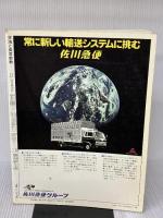 空海と真言密教 読売新聞社 宮坂 宥勝