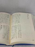 ゲ-デル,エッシャ-,バッハ: あるいは不思議の環 白揚社 野崎 昭弘