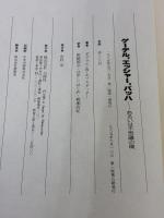 ゲ-デル,エッシャ-,バッハ: あるいは不思議の環 白揚社 野崎 昭弘