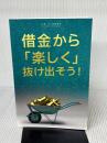 借金から楽しく 抜け出そう- Getting Out of Debt Japanese Access Consciousness Publishing Company SimoneMilasas
