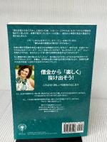 借金から楽しく 抜け出そう- Getting Out of Debt Japanese Access Consciousness Publishing Company SimoneMilasas