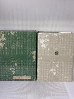 大漢語林 大修館書店 鎌田 正