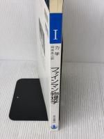 ファインマン物理学〈1〉力学 岩波書店 ファインマン