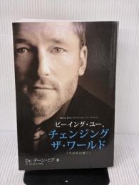 ビーイング・ユ チェンジング・ デーン・ヒア 著 - Japanese Access Consciousness Publishing Company DainHeer