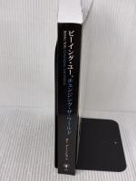 ビーイング・ユ チェンジング・ デーン・ヒア 著 - Japanese Access Consciousness Publishing Company DainHeer