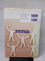 【※イタミ有り】整形外科領域の痛み: 外来診療での診断と治療のエッセンシャル 真興交易医書出版部