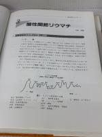 【※イタミ有り】整形外科領域の痛み: 外来診療での診断と治療のエッセンシャル 真興交易医書出版部