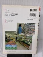 【※イタミ有り】背景カタログ 9 コンビニ・デパート編: 漫画家・アニメーター必携の写真資料集 マール社