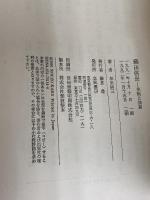 織田信長: 果断と独創 立風書房 加来 耕三
