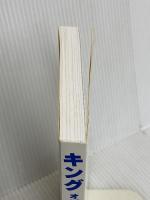 キングオブデート ―非常識な逆算デート術 評言社 恋愛脚本家ジョニー