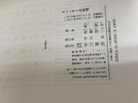 スペンサーの料理 早川書房 馬場 啓一