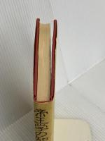帝王学の知恵 プレジデント社 守屋 洋