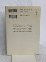 弓矢と刀剣: 中世合戦の実像 (歴史文化ライブラリー 20) 吉川弘文館 近藤 好和