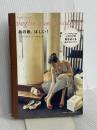 あの靴、ほしい! 河出書房新社 パオラ・ヤコッビ