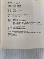 あの靴、ほしい! 河出書房新社 パオラ・ヤコッビ