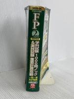 FPキャンプ公式 FP2級 TEPPEN 学科試験 2025-26年版 東京リーガルマインド ほんださん(本多 遼太朗)