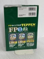 FPキャンプ公式 FP2級 TEPPEN 学科試験 2025-26年版 東京リーガルマインド ほんださん(本多 遼太朗)