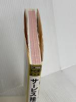 サービス業教科書 サービス接遇検定 3・2級 テキスト&問題集 (EXAMPRESS) 翔泳社 西村 この実