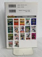 先端技術の最新常識がわかる事典: これさえ読めばあなたは先端技術通 日米欧技術偏差値 広文社 青柳 全