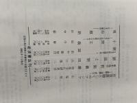 岩倉使節団の歴史的研究 岩波書店 田中 彰