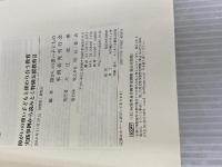 障がいの重い子どもと係わり合う教育 実践事例から読みとく特別支援教育II 明石書店
