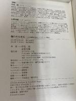 【※カバー無し】嫌われる勇気 自己啓発の源流「アドラー」の教え ダイヤモンド社 岸見 一郎