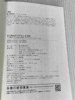 佐久間宣行のずるい仕事術 ダイヤモンド社 佐久間 宣行