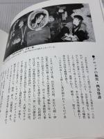 魑魅魍魎の世界: 江戸の劇画-霊界・魔界の主人公たち 里文出版 中右 瑛