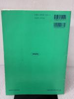 【※イタミ有り】高校生の入社試験完全問題集 2001年版 一橋出版