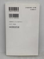 カラー版-日本画の歴史 近代篇-狩野派の崩壊から院展・官展の隆盛まで (中公新書 2513) 中央公論新社 草薙 奈津子