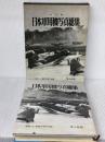 【※イタミ有り】日本軍用機写真総集 (1970年)
