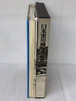 【※イタミ有り】日本軍用機写真総集 (1970年)