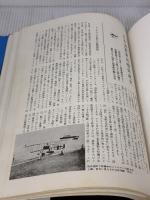 【※イタミ有り】日本軍用機写真総集 (1970年)