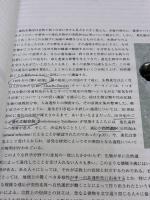 【※書き込み有り】進化―分子・個体・生態系 メディカルサイエンスインターナショナル ニパム・H. パテル
