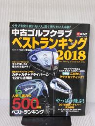 【※難あり】中古ゴルフクラブ ベストランキング2018: プレジデントムック (プレジデントムック パーゴルフ) グローバルゴルフメディアグループ
