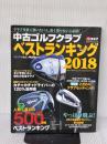 【※難あり】中古ゴルフクラブ ベストランキング2018: プレジデントムック (プレジデントムック パーゴルフ) グローバルゴルフメディアグループ