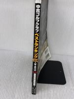 【※難あり】中古ゴルフクラブ ベストランキング2018: プレジデントムック (プレジデントムック パーゴルフ) グローバルゴルフメディアグループ