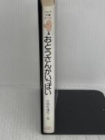 おとうさんがいっぱい (フォア文庫 B 103) 理論社 三田村 信行