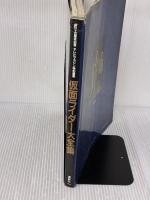 【※イタミ有り】仮面ライダー大全集 講談社