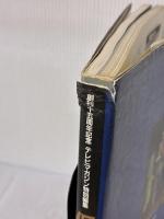 【※イタミ有り】仮面ライダー大全集 講談社