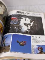 【※イタミ有り】仮面ライダー大全集 講談社