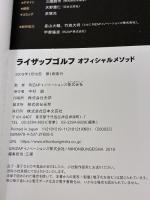ライザップゴルフ オフィシャルメソッド (人生史上最高の結果にコミット！) 日本文芸社