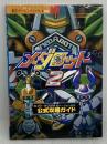 【※イタミ有り】メダロット2公式ガイドブック (覇王ゲームスペシャル 162) 講談社