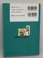 【※イタミ有り】メダロット2公式ガイドブック (覇王ゲームスペシャル 162) 講談社